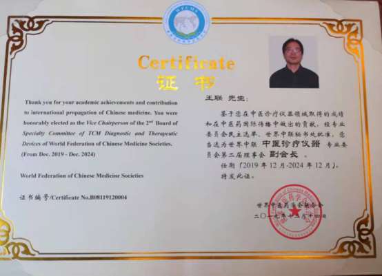 蕪湖圣美孚科技有限公司當選“世界中聯(lián)中醫(yī)診療儀器專委會理事會副會長”單位